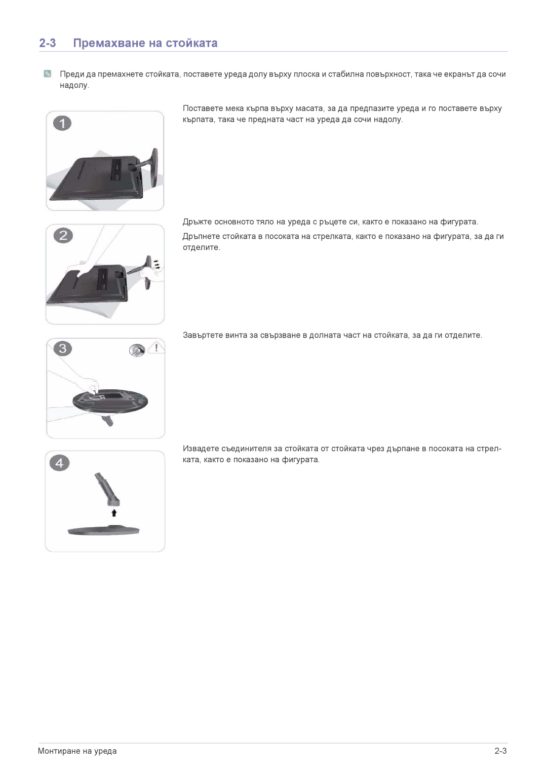 Samsung LS19PUYKFUEN, LS22PUYKFHEN, LS22PUKKF/EN, LS19PUYKF/EN, LS24PULKF/EN, LS20PUYKF/EN manual Премахване на стойката 