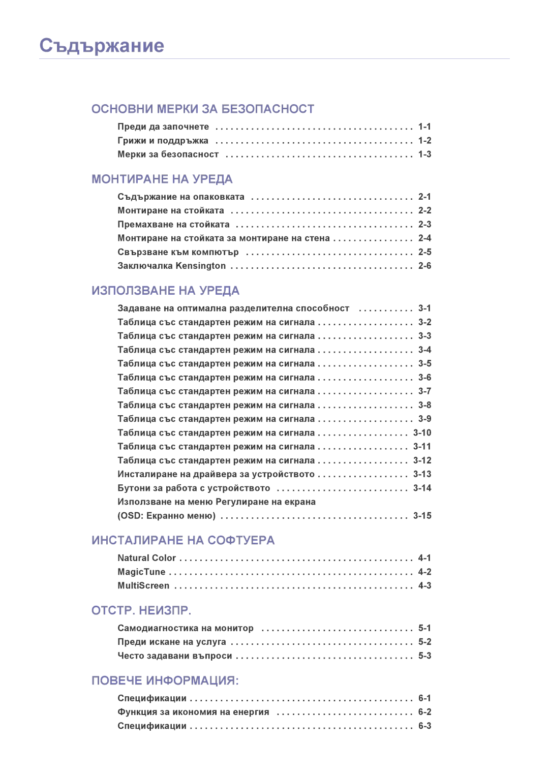 Samsung LS19PUYKF/EN, LS22PUYKFHEN, LS22PUKKF/EN, LS24PULKF/EN, LS20PUYKF/EN, LS19PUYKFUEN manual Съдържание 