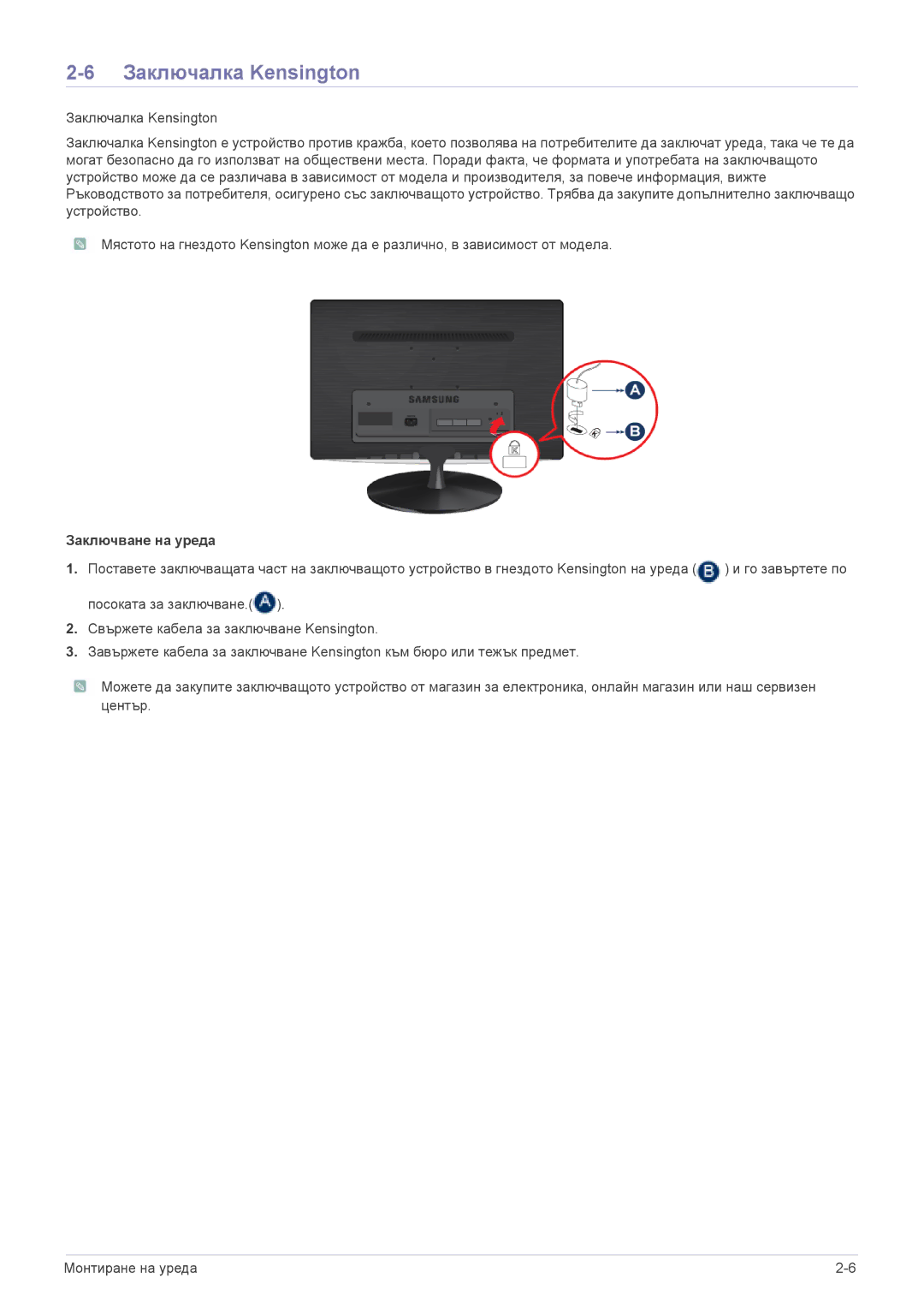 Samsung LS24PULKF/EN, LS22PUYKFHEN, LS22PUKKF/EN, LS19PUYKF/EN, LS20PUYKF/EN manual Заключалка Kensington, Заключване на уреда 