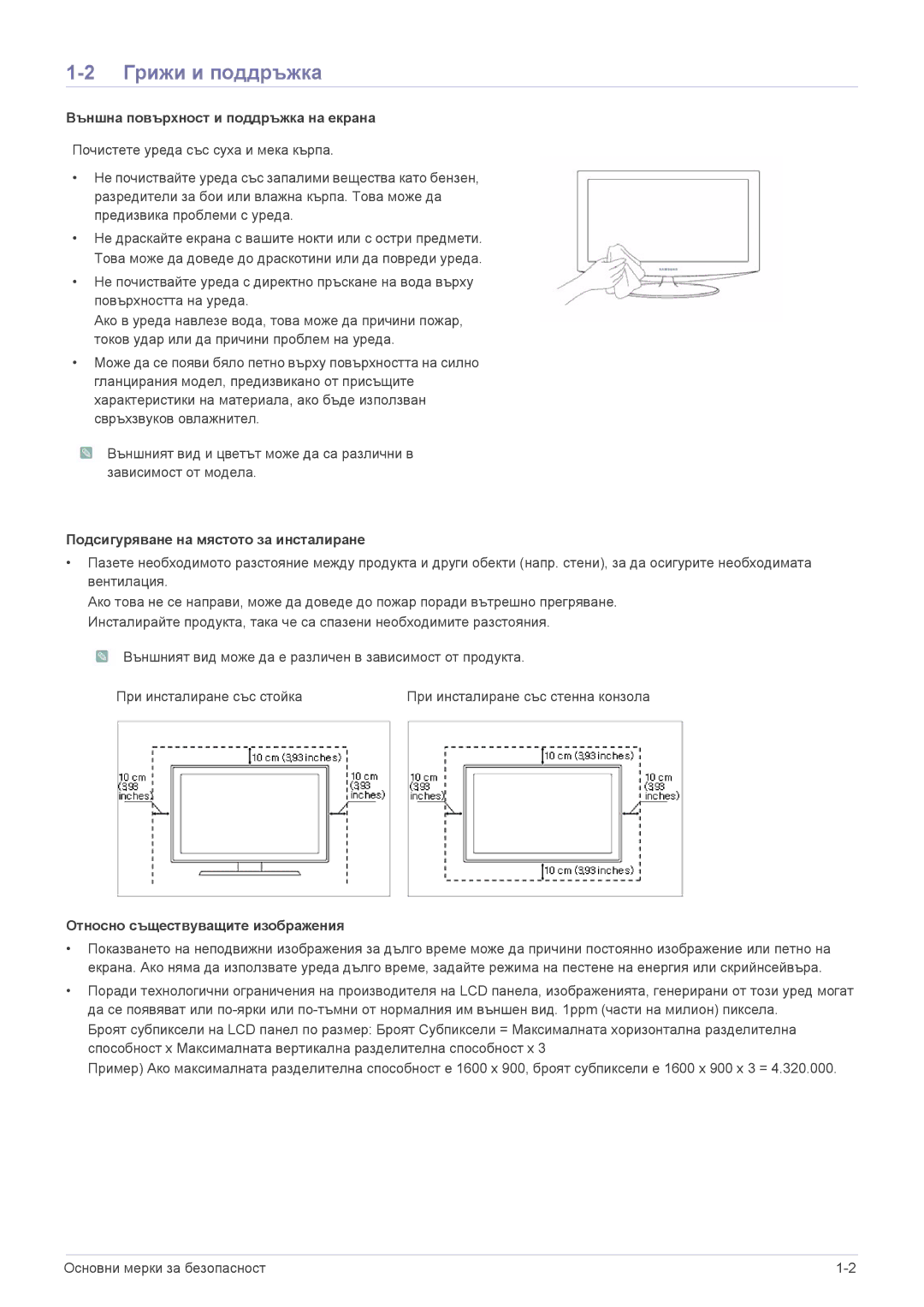 Samsung LS19PUYKFUEN, LS22PUYKFHEN, LS22PUKKF/EN, LS19PUYKF/EN Грижи и поддръжка, Външна повърхност и поддръжка на екрана 