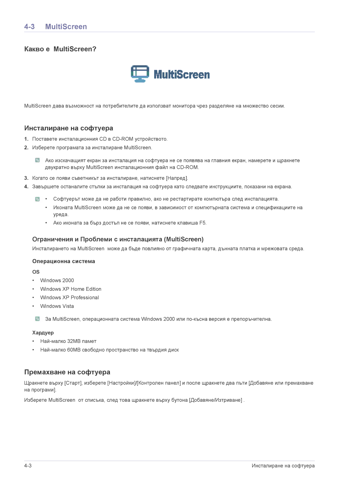 Samsung LS22PUYKFHEN, LS22PUKKF/EN, LS19PUYKF/EN, LS24PULKF/EN, LS20PUYKF/EN, LS19PUYKFUEN manual Какво е MultiScreen? 