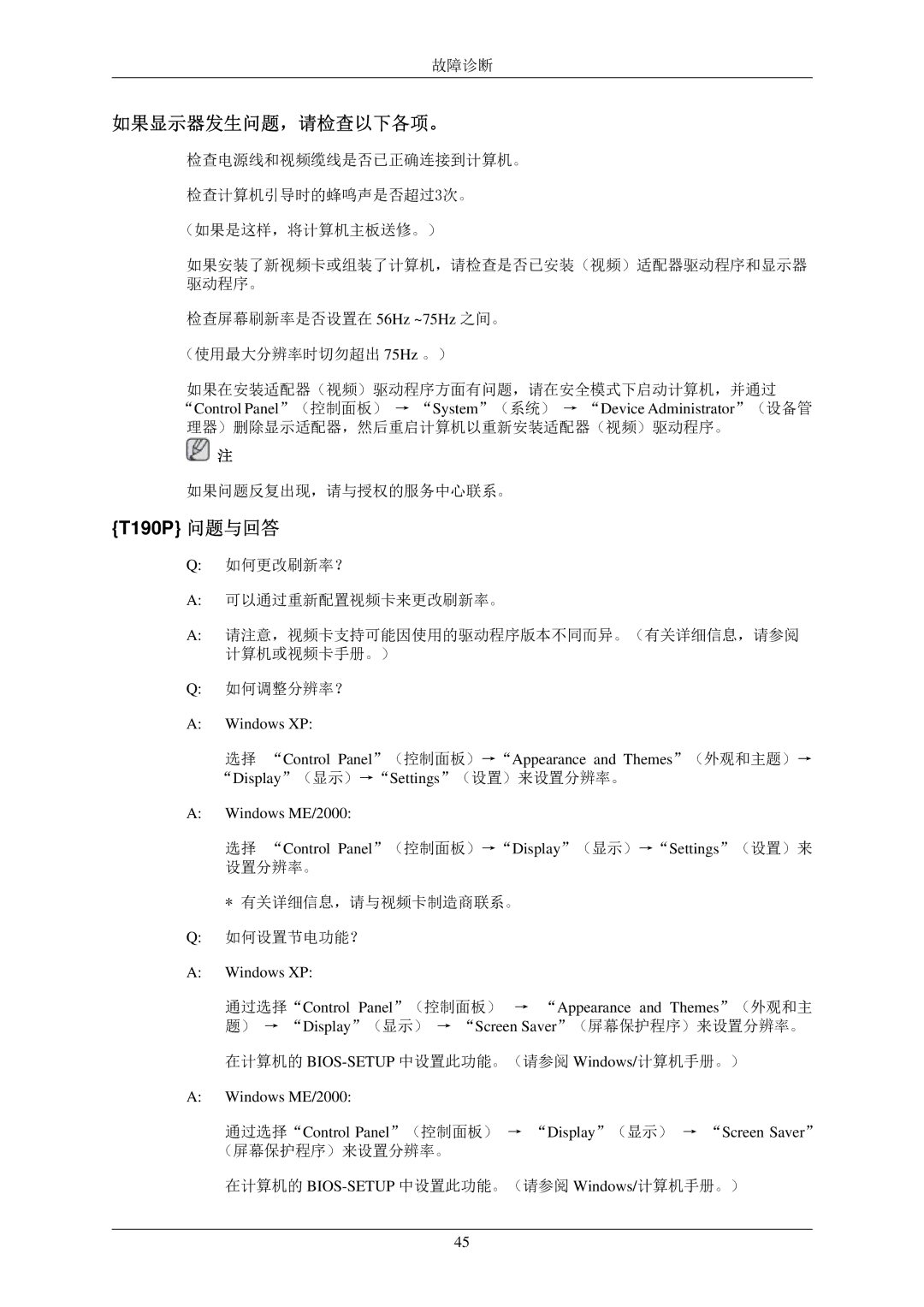 Samsung LS22TWPSUV/EN manual 如果显示器发生问题，请检查以下各项。, T190P 问题与回答 