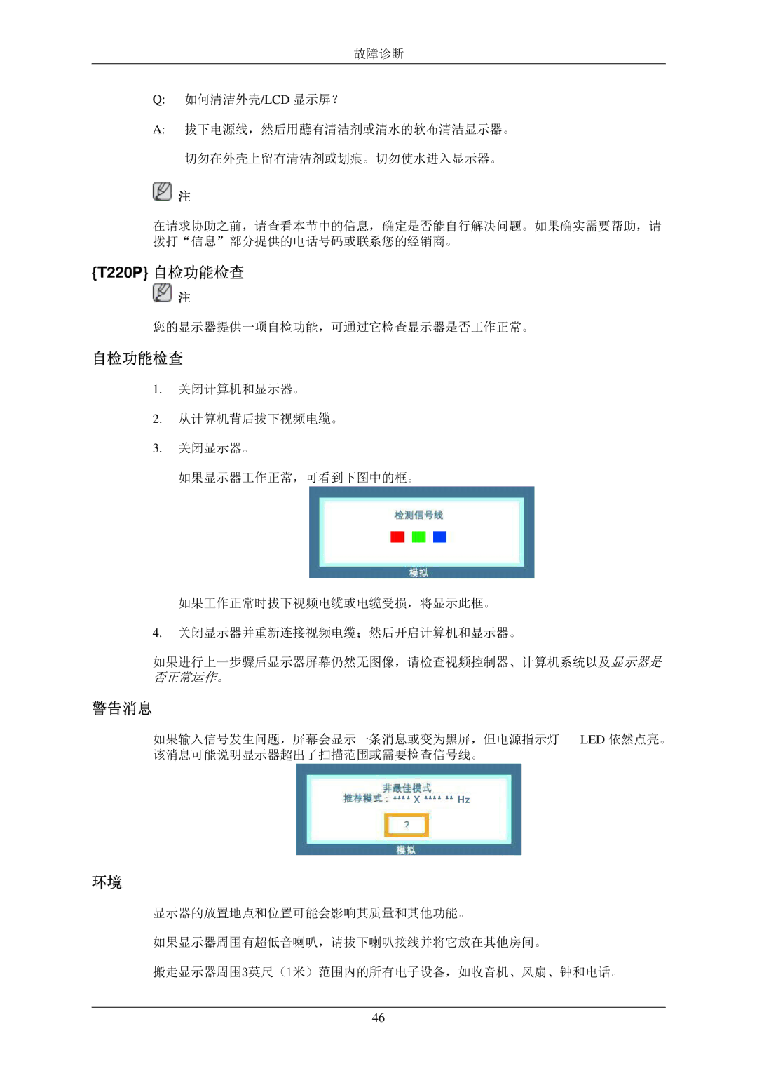 Samsung LS22TWPSUV/EN manual T220P 自检功能检查 