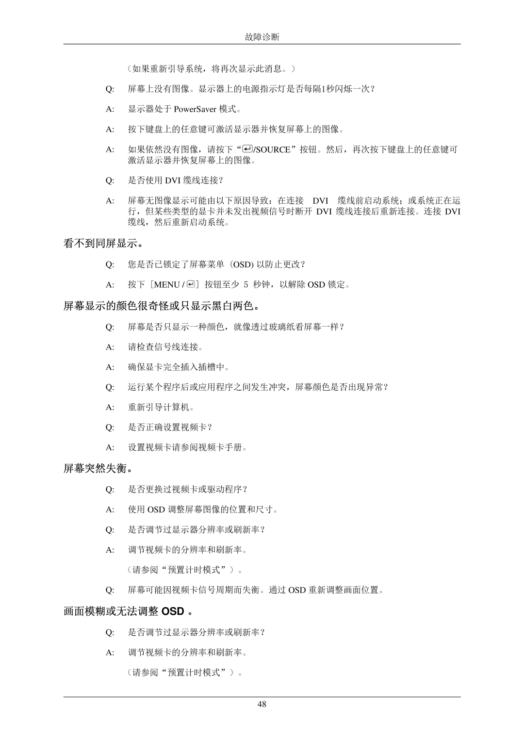 Samsung LS22TWPSUV/EN manual 故障诊断 （如果重新引导系统，将再次显示此消息。） 屏幕上没有图像。显示器上的电源指示灯是否每隔1秒闪烁一次？ 