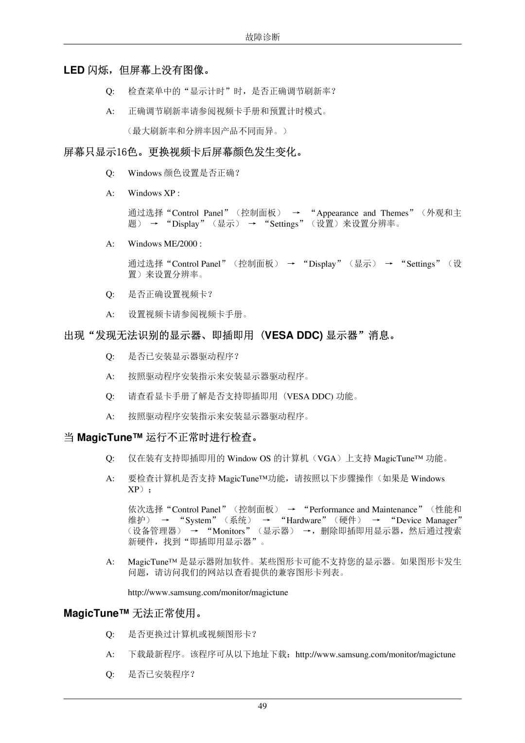 Samsung LS22TWPSUV/EN manual 是否更换过计算机或视频图形卡？ 是否已安装程序？ 