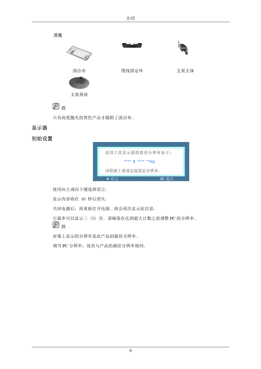 Samsung LS22TWPSUV/EN manual 显示器 初始设置 