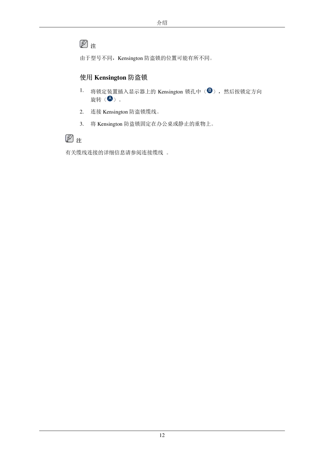 Samsung LS22TWPSUV/EN manual 使用 Kensington 防盗锁 