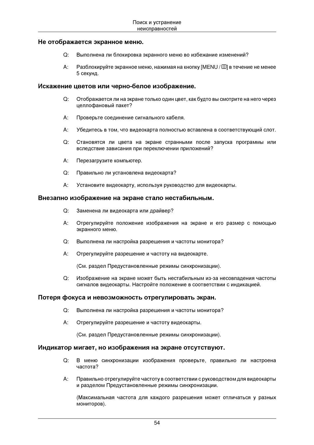 Samsung LS22TWPSUV/EN manual Не отображается экранное меню 