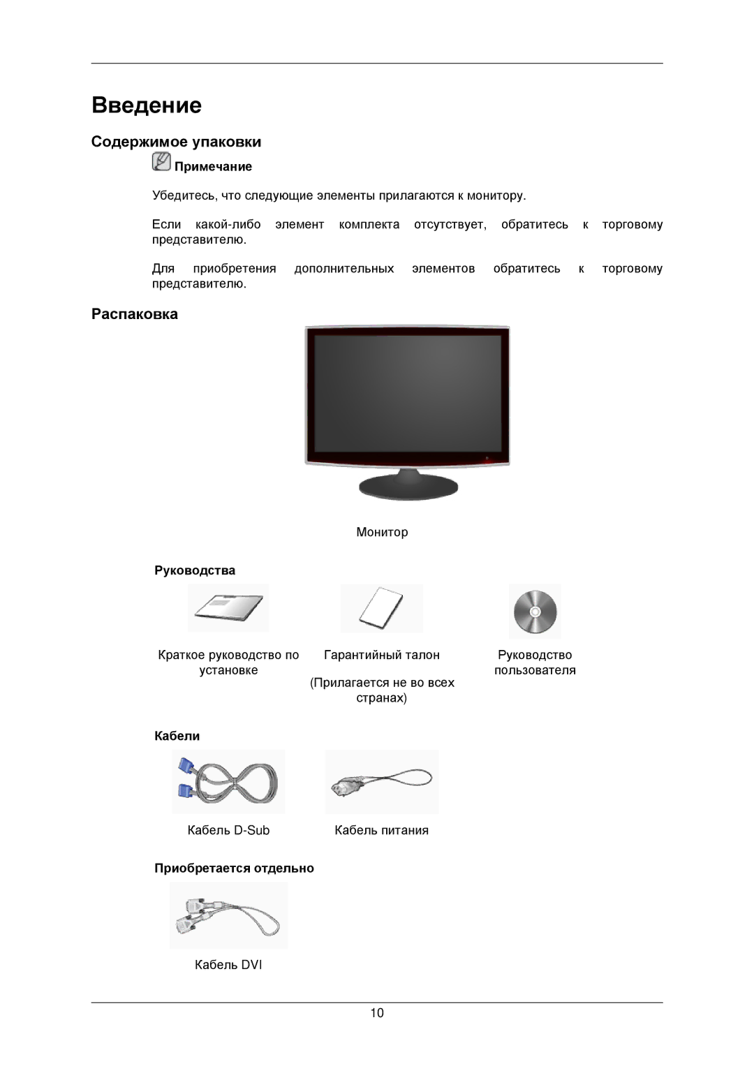 Samsung LS22TWPSUV/EN manual Содержимое упаковки, Распаковка 