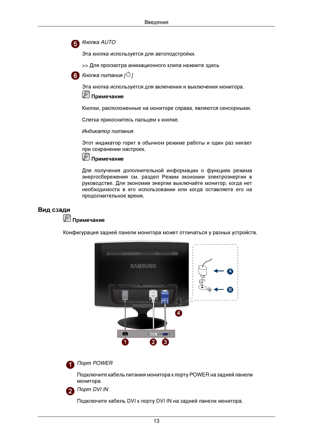 Samsung LS22TWPSUV/EN manual Вид сзади, Кнопка Auto 