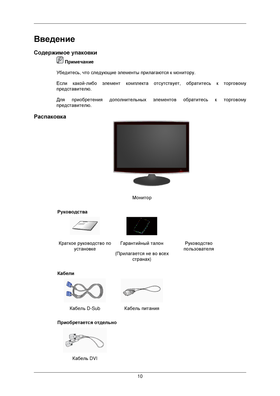 Samsung LS22TWPSUV/EN manual Введение, Содержимое упаковки, Распаковка 