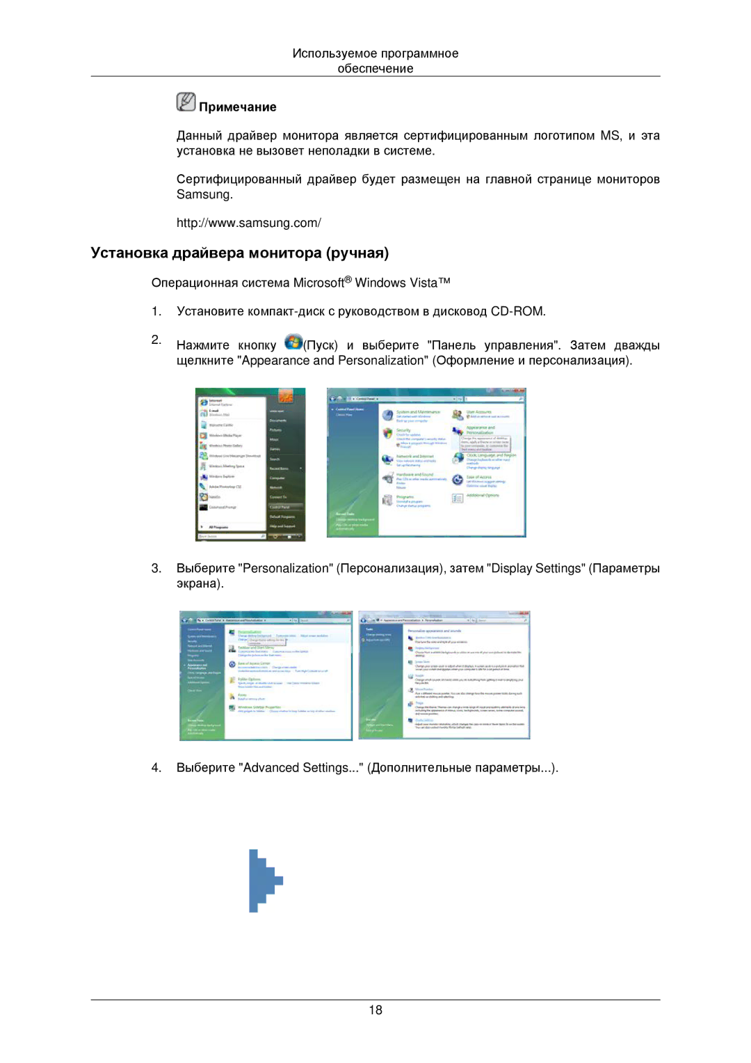 Samsung LS22TWPSUV/EN manual Установка драйвера монитора ручная 