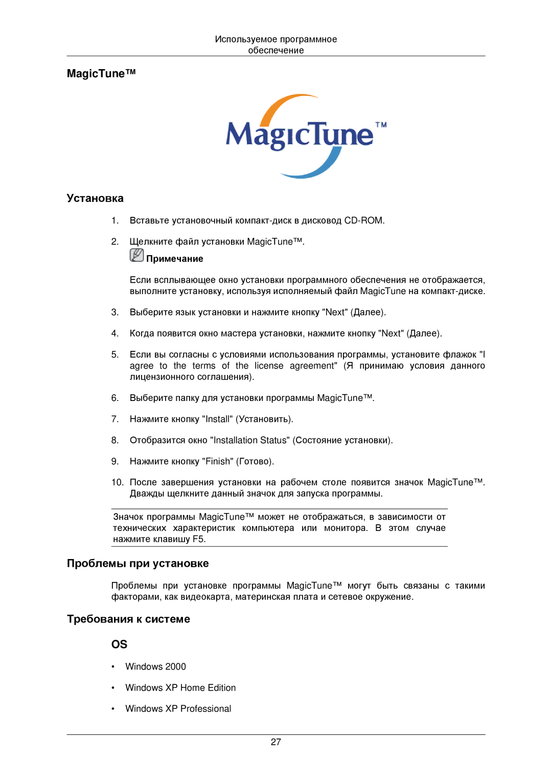 Samsung LS22TWPSUV/EN manual MagicTune Установка, Проблемы при установке, Требования к системе 