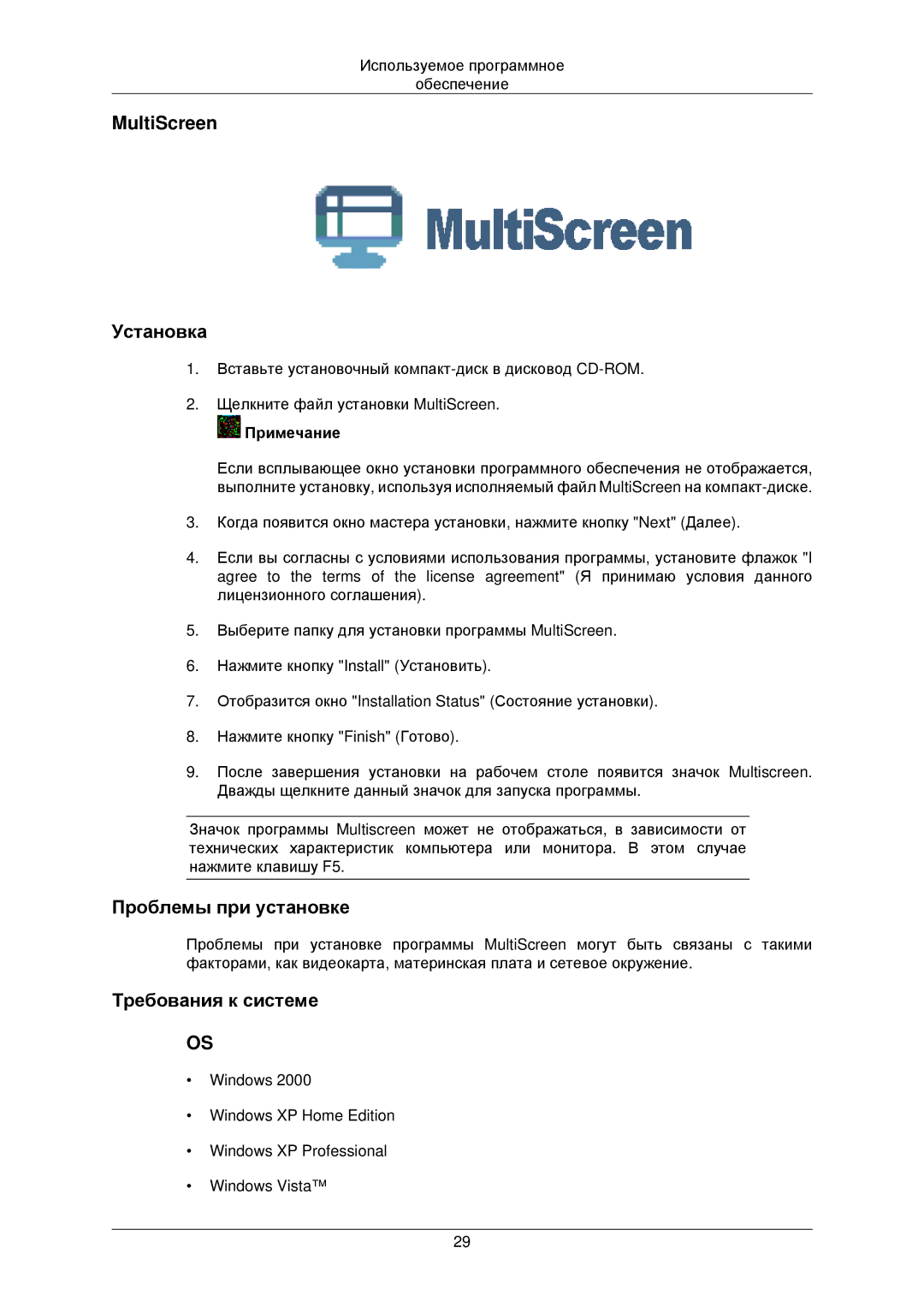 Samsung LS22TWPSUV/EN manual MultiScreen Установка 