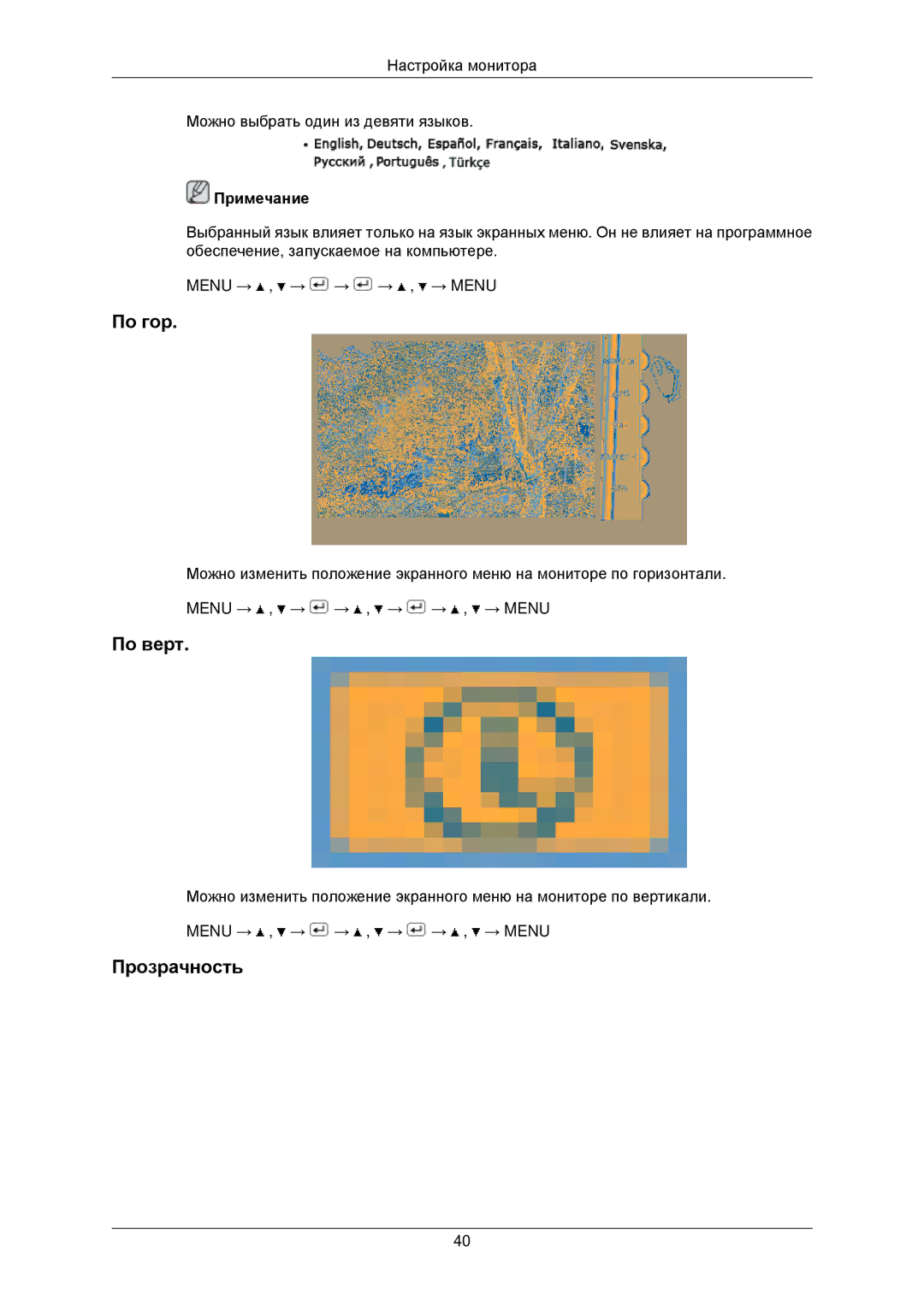 Samsung LS22TWPSUV/EN manual Прозрачность 