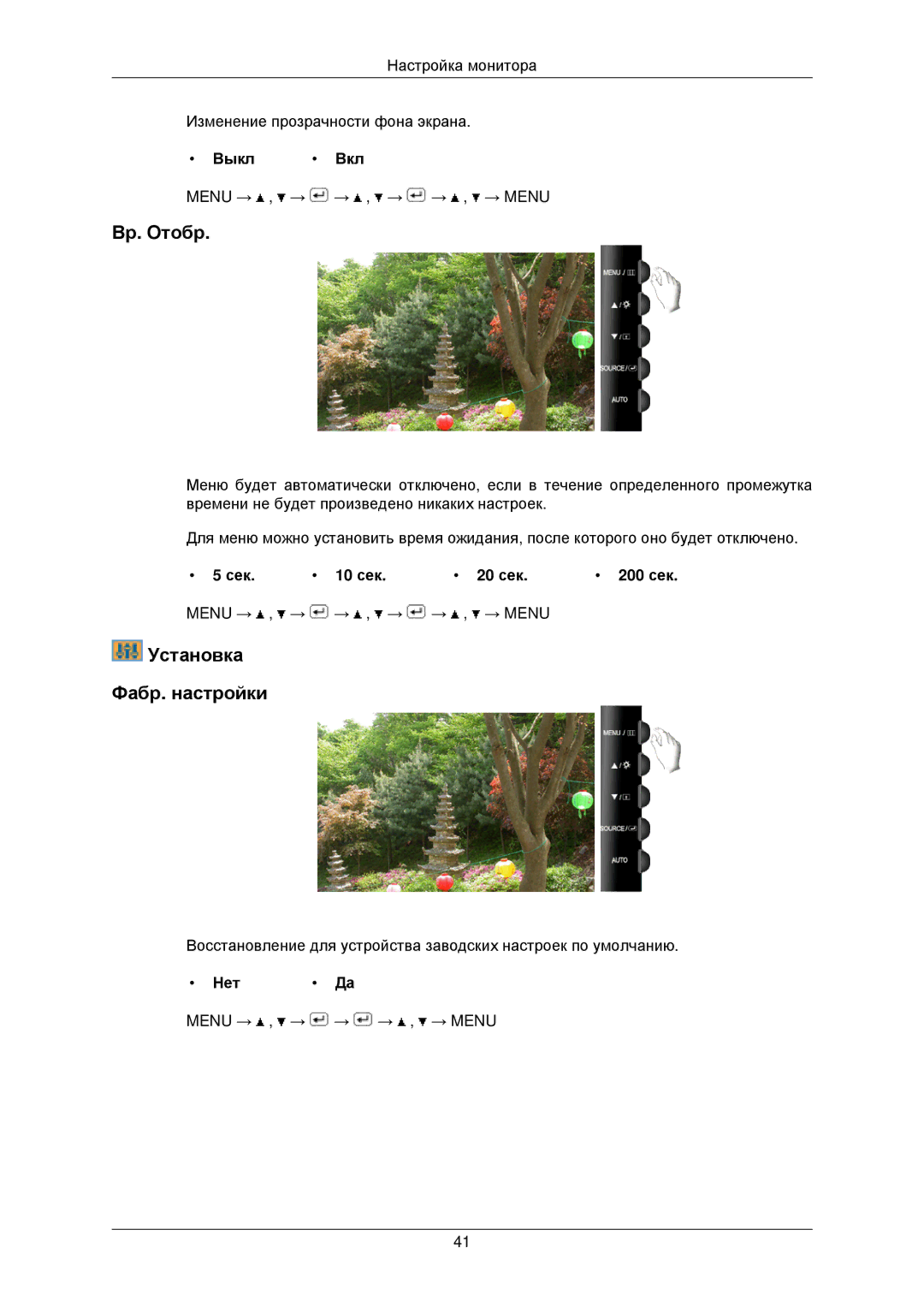 Samsung LS22TWPSUV/EN manual Вр. Отобр, Установка Фабр. настройки 