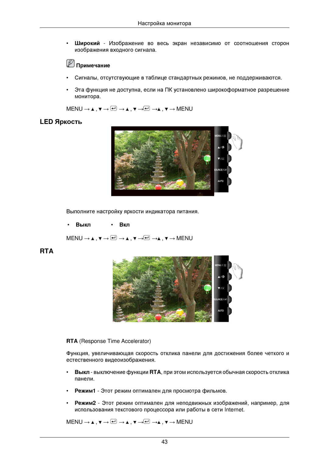 Samsung LS22TWPSUV/EN manual LED Яркость, Rta 