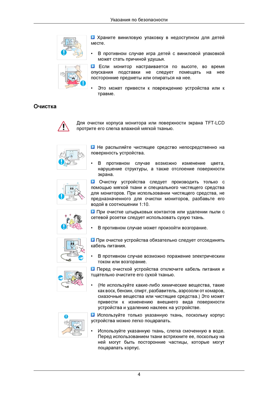 Samsung LS22TWPSUV/EN manual Очистка 