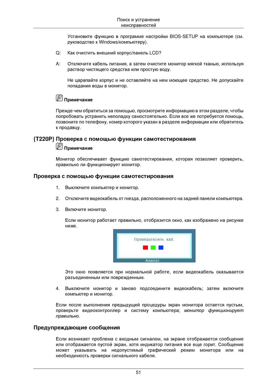 Samsung LS22TWPSUV/EN manual T220P Проверка с помощью функции самотестирования 