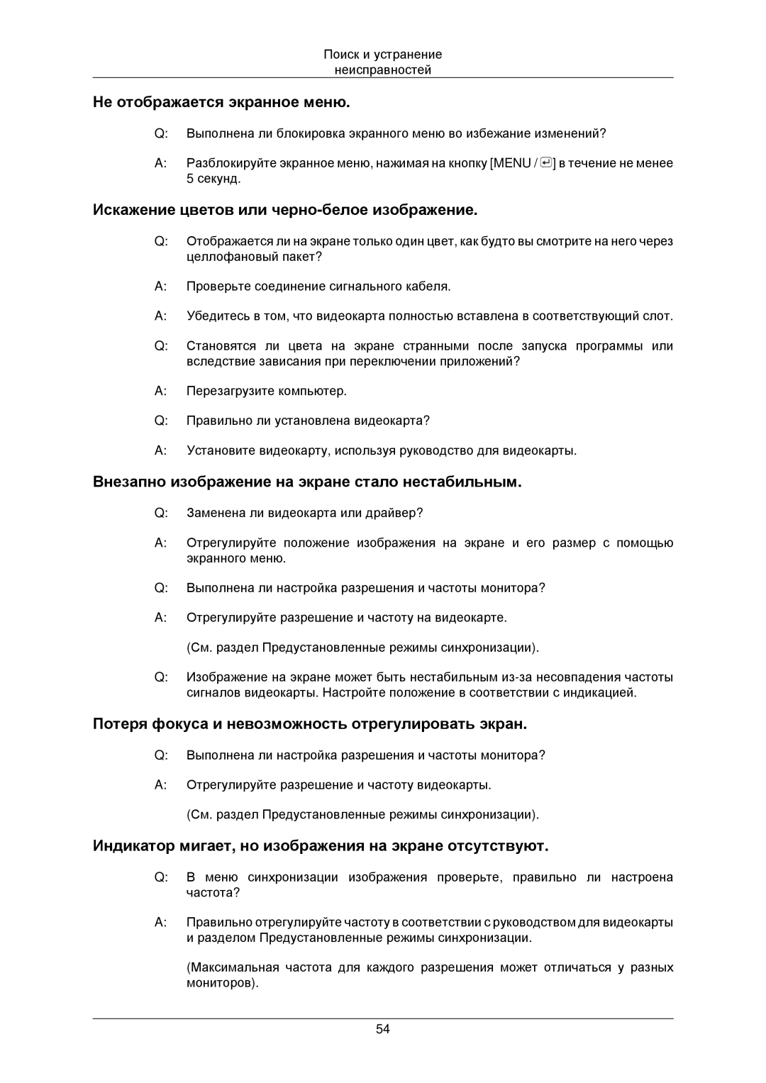 Samsung LS22TWPSUV/EN manual Не отображается экранное меню 