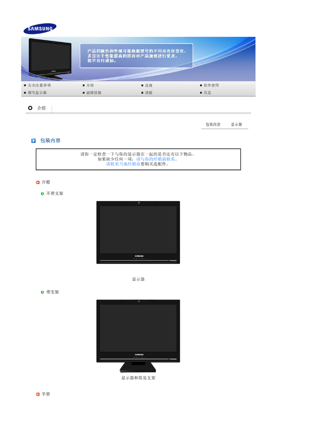 Samsung LS22UCWSFV/EDC, LS22UCWSFVBEDC manual 包装内容, 不带支架 