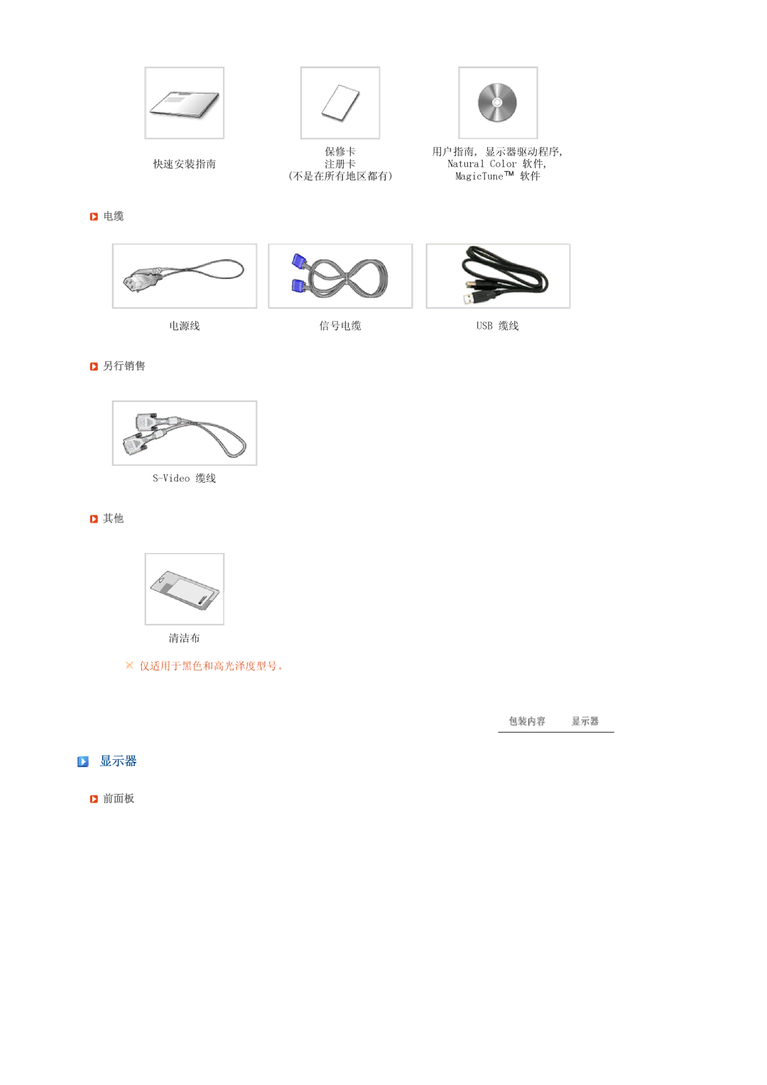 Samsung LS22UCWSFVBEDC, LS22UCWSFV/EDC manual 显示器, 另行销售, 前面板 