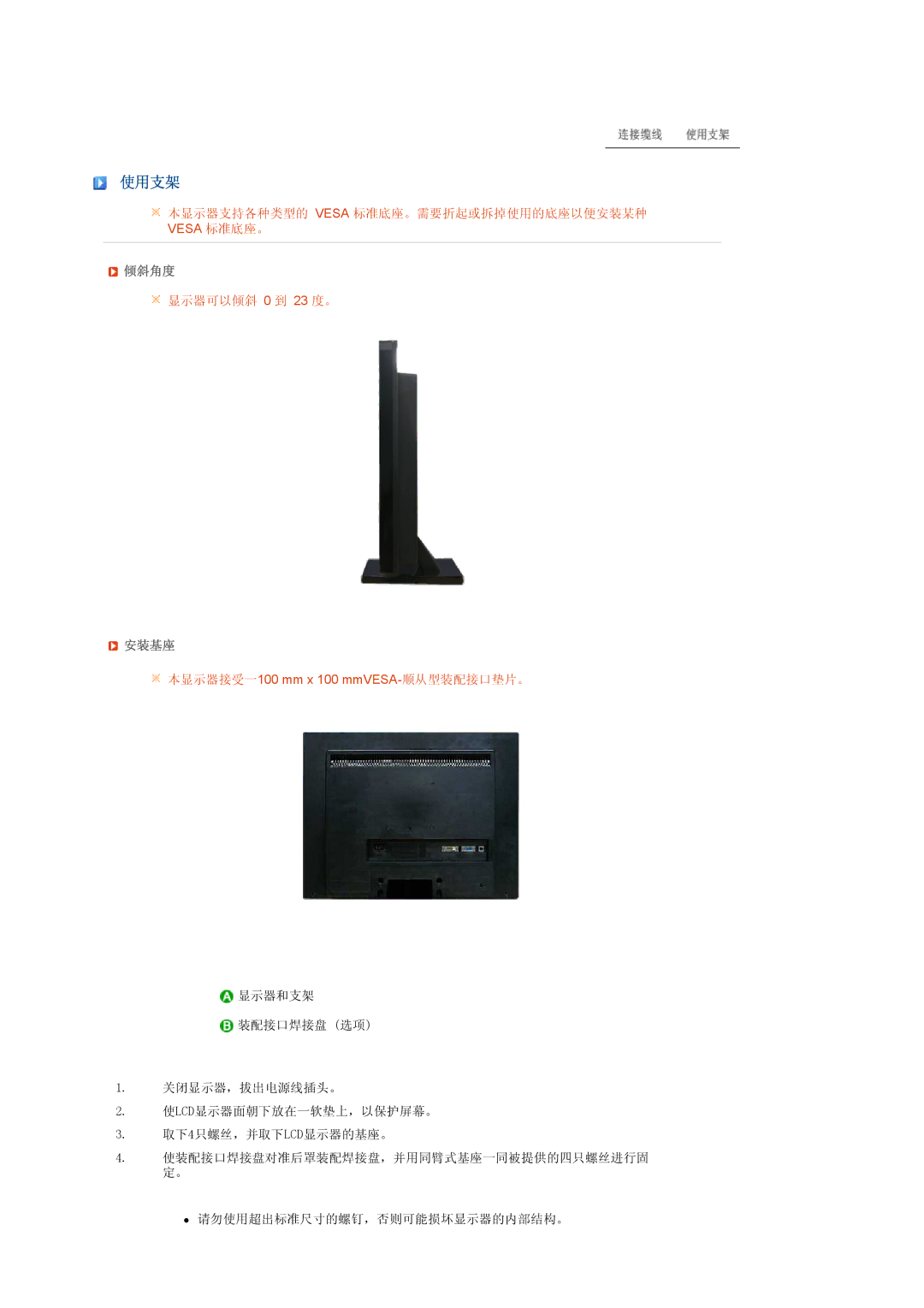 Samsung LS22UCWSFVBEDC, LS22UCWSFV/EDC manual 使用支架, 倾斜角度, 安装基座 