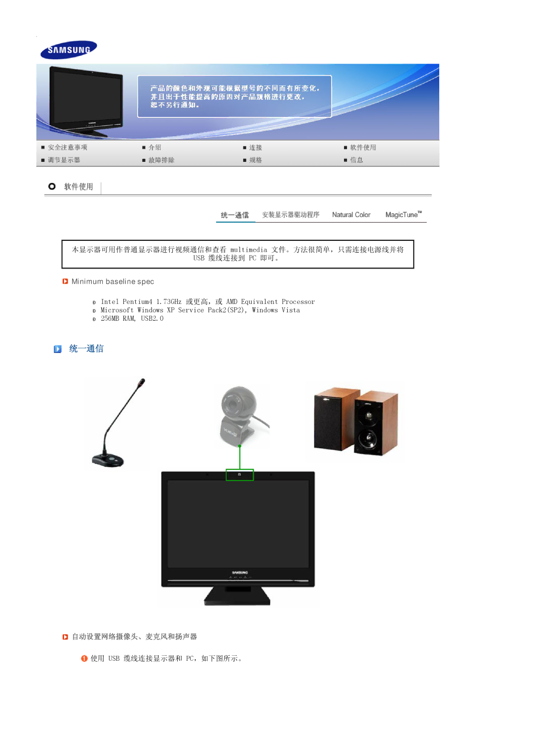 Samsung LS22UCWSFVBEDC, LS22UCWSFV/EDC manual 统一通信, 自动设置网络摄像头、麦克风和扬声器 