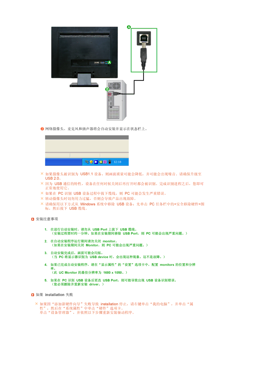 Samsung LS22UCWSFV/EDC, LS22UCWSFVBEDC manual 安装注意事项, 如果 installation 失败 