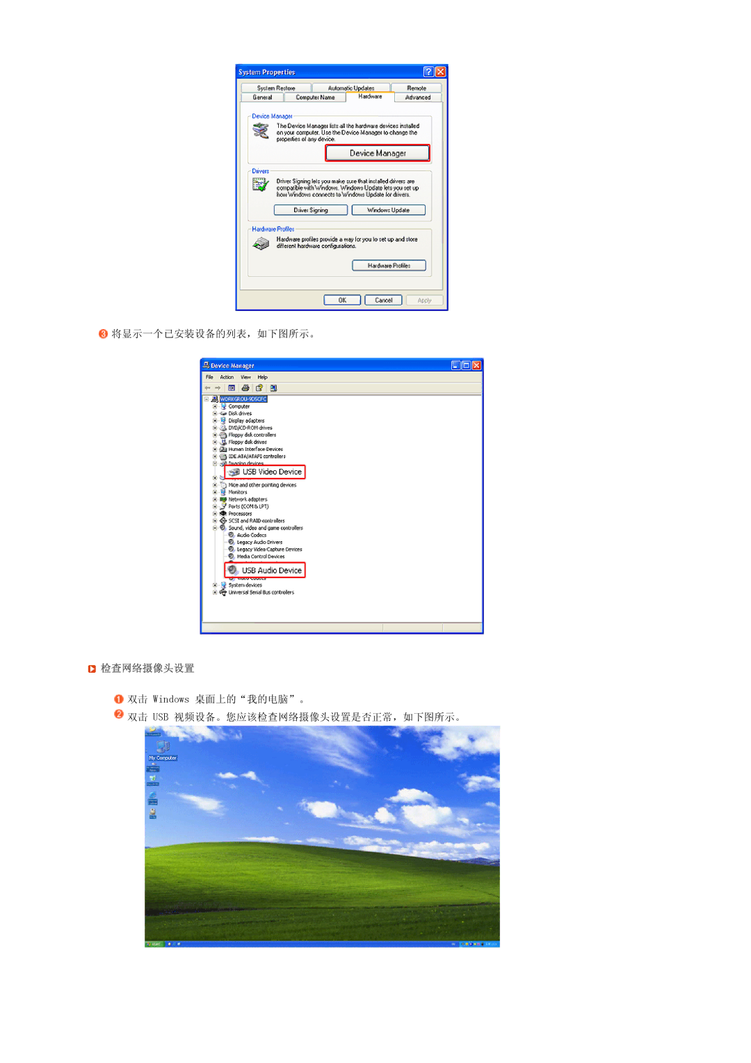 Samsung LS22UCWSFV/EDC, LS22UCWSFVBEDC manual 检查网络摄像头设置 