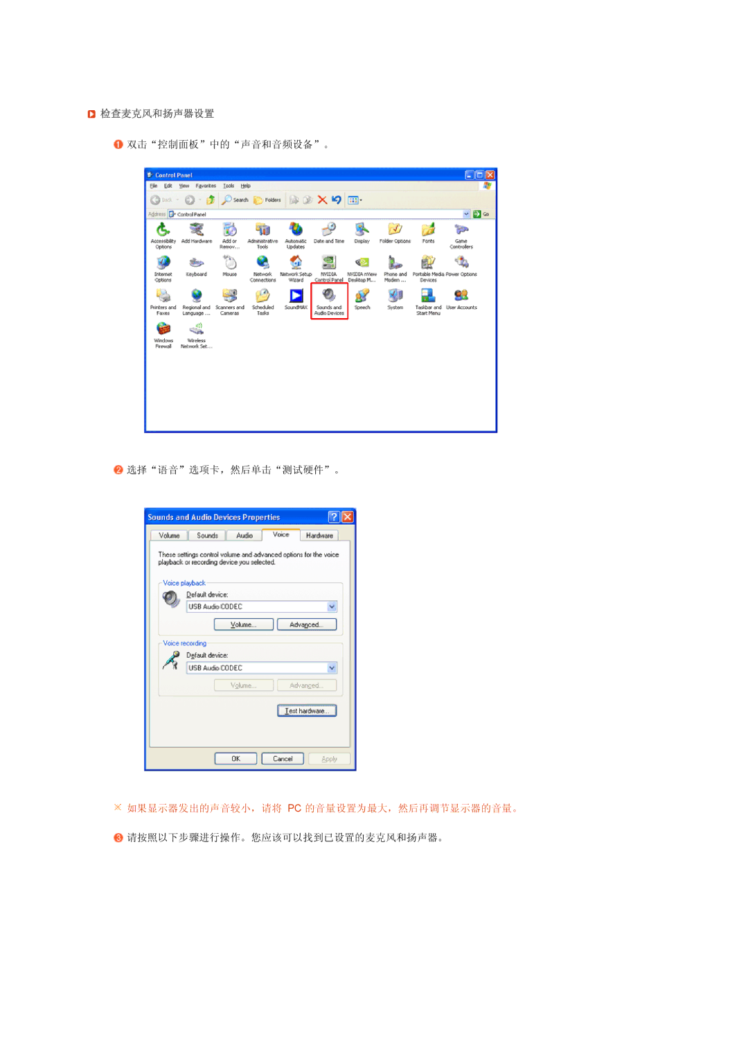 Samsung LS22UCWSFVBEDC, LS22UCWSFV/EDC manual 检查麦克风和扬声器设置 