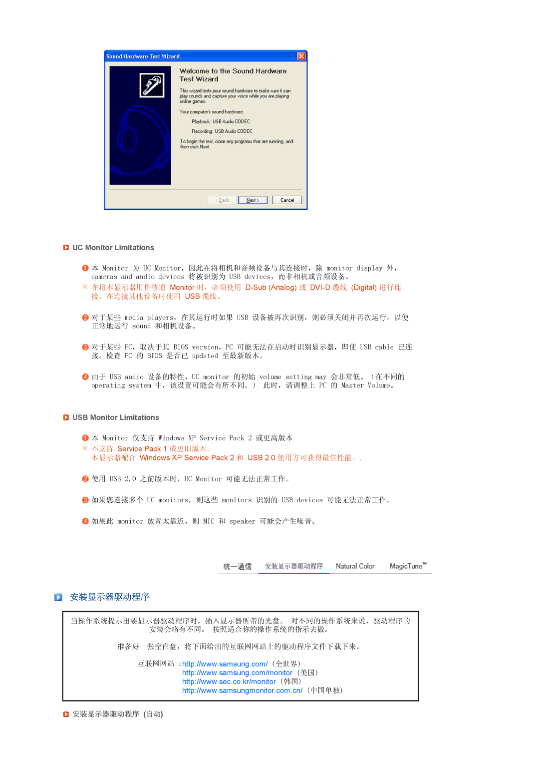 Samsung LS22UCWSFV/EDC, LS22UCWSFVBEDC manual 安装显示器驱动程序 自动 