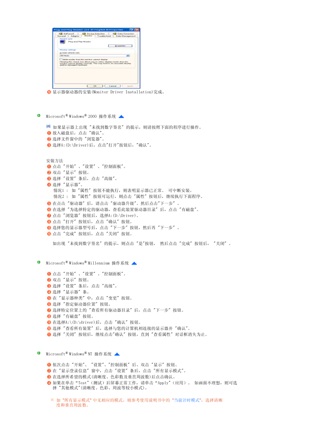 Samsung LS22UCWSFV/EDC, LS22UCWSFVBEDC manual 所有显示模式 中无相应的模式，则参考使用说明书中的 当前计时模式，选择清晰 度和垂直周波数。 