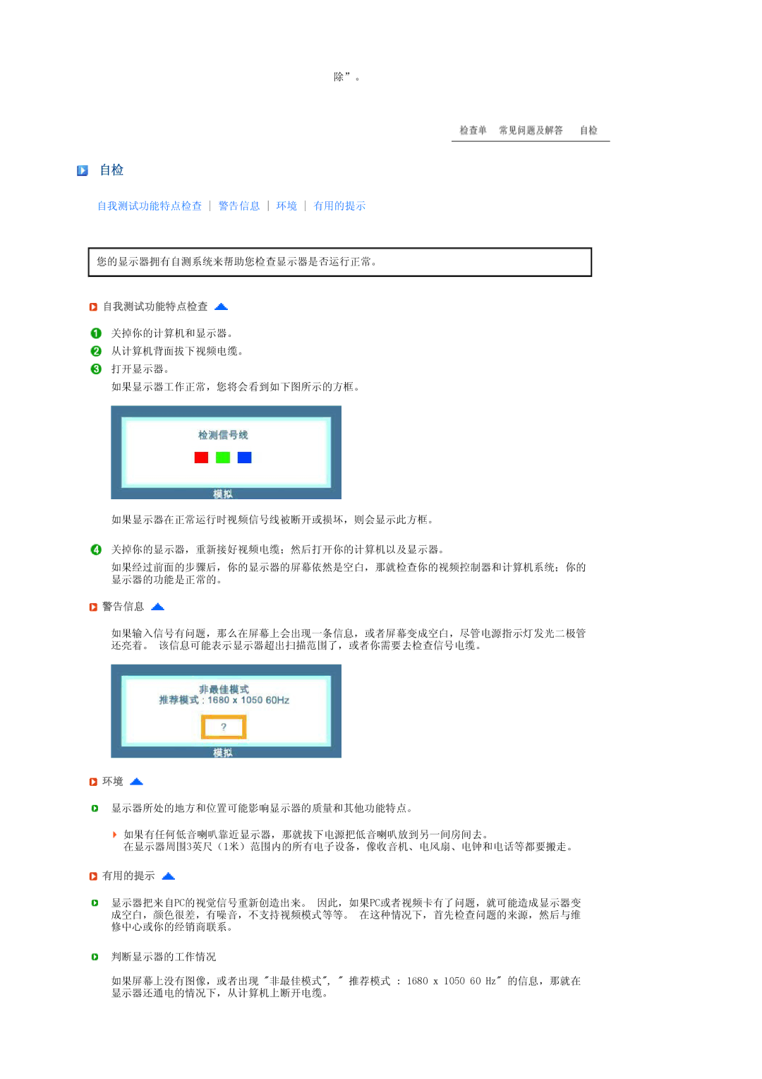 Samsung LS22UCWSFVBEDC, LS22UCWSFV/EDC manual 自我测试功能特点检查, 警告信息, 有用的提示 