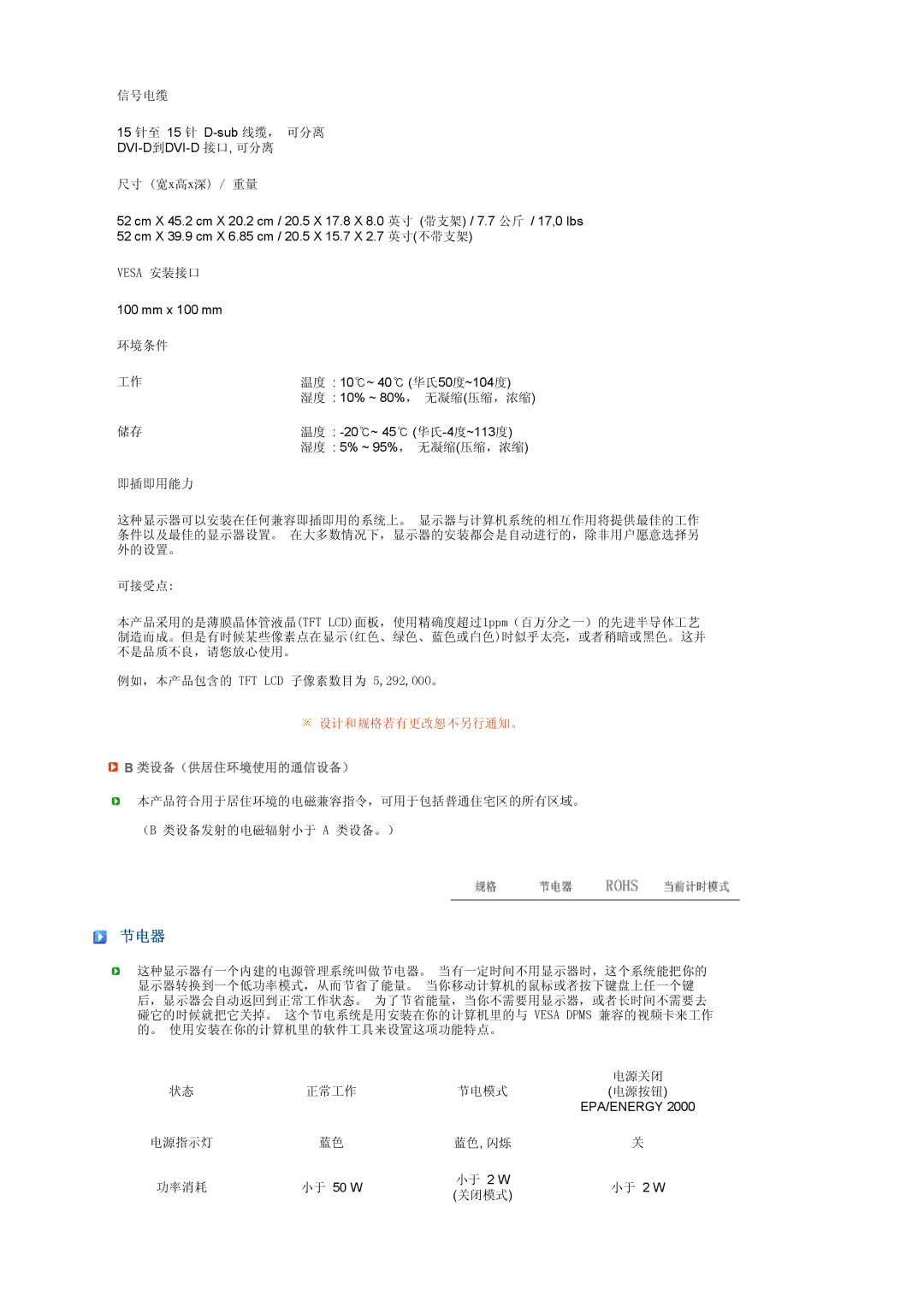 Samsung LS22UCWSFV/EDC, LS22UCWSFVBEDC manual 节电器, 类设备（供居住环境使用的通信设备） 