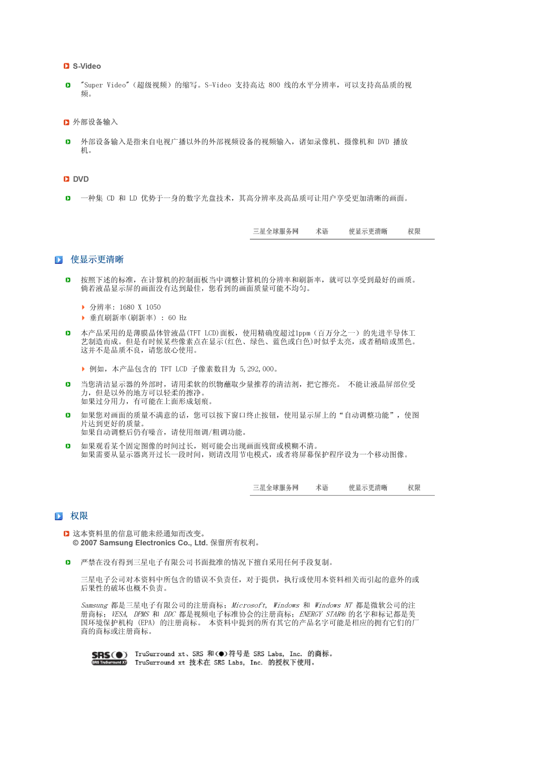 Samsung LS22UCWSFV/EDC, LS22UCWSFVBEDC manual 使显示更清晰, 外部设备输入, 这本资料里的信息可能未经通知而改变。 