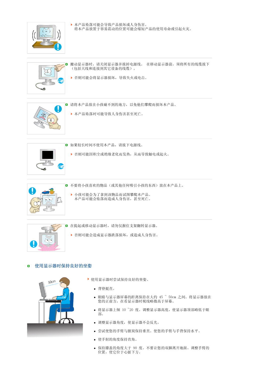 Samsung LS22UCWSFVBEDC, LS22UCWSFV/EDC manual 使用显示器时保持良好的坐姿 