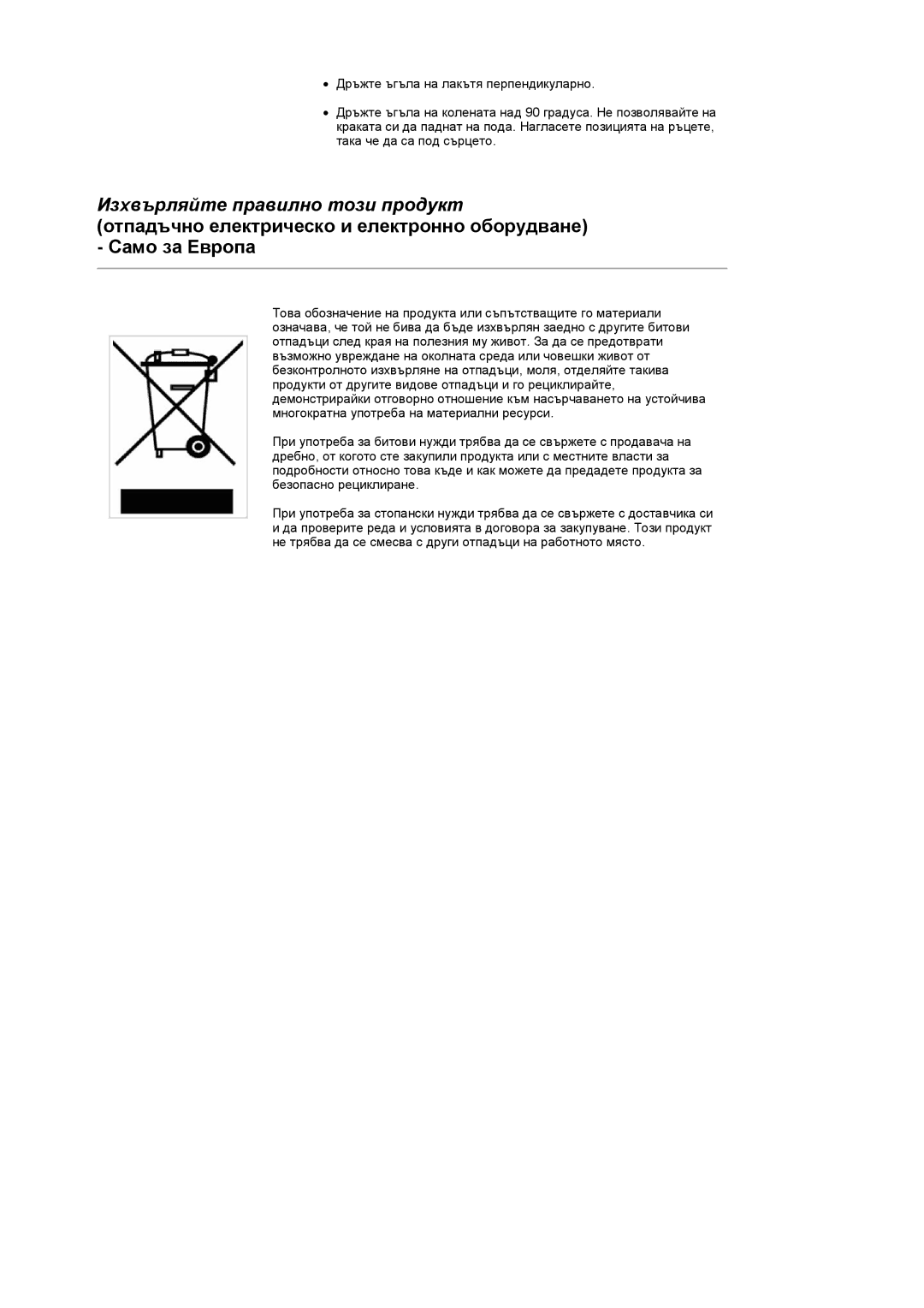 Samsung LS22UCWSFV/EDC manual Изхвърляйте правилно този продукт 