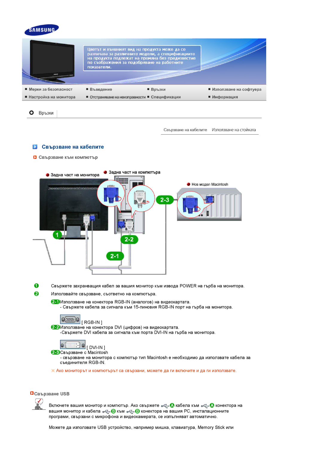 Samsung LS22UCWSFV/EDC manual Свързване на кабелите, Свързване към компютър, Свързване USB 