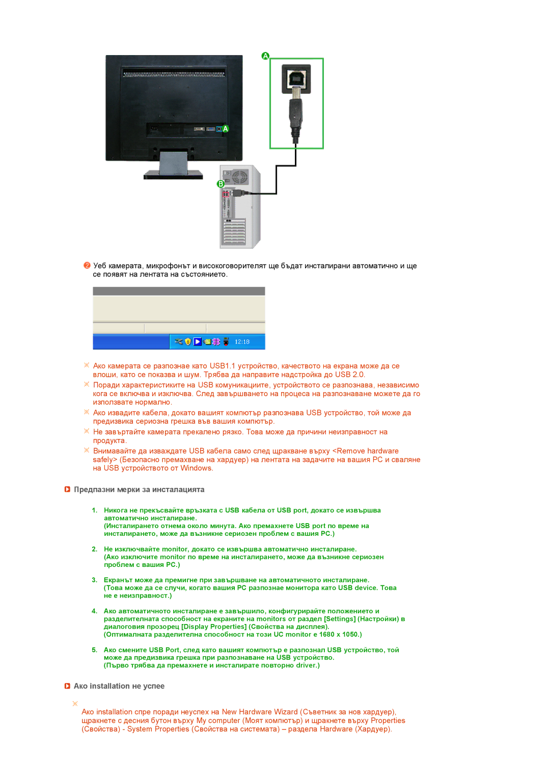 Samsung LS22UCWSFV/EDC manual Предпазни мерки за инсталацията, Ако installation не успее 