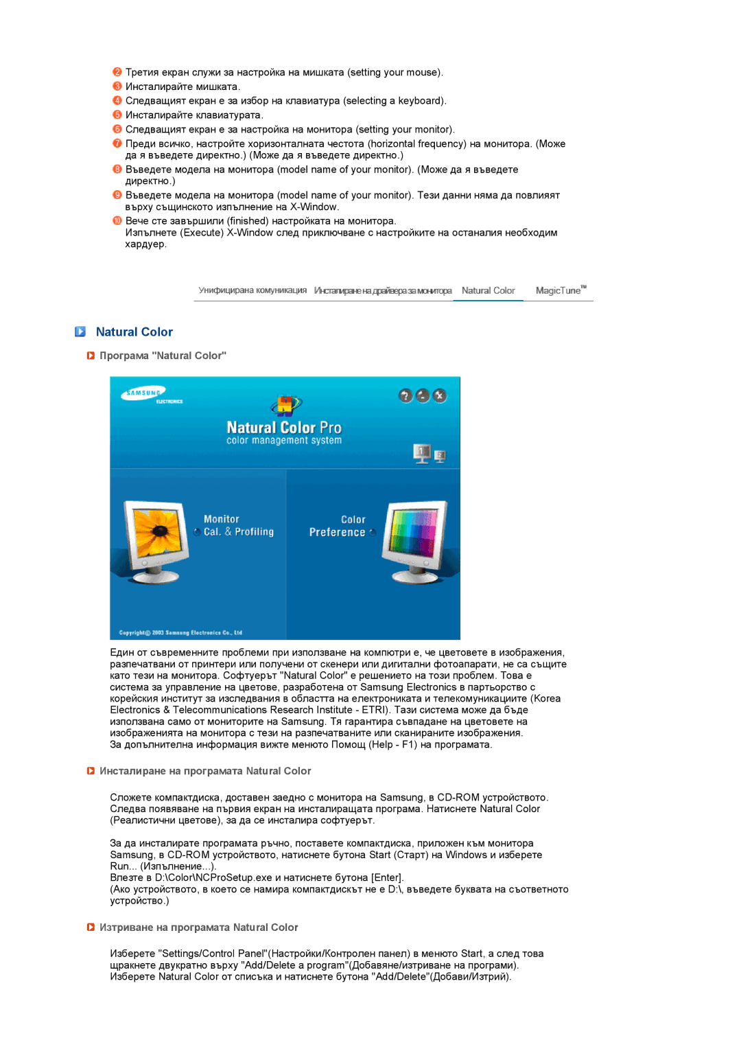 Samsung LS22UCWSFV/EDC manual Програма Natural Color, Инсталиране на програмата Natural Color 