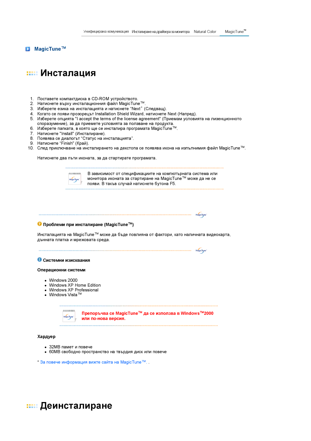 Samsung LS22UCWSFV/EDC manual Инсталация, MagicTune 