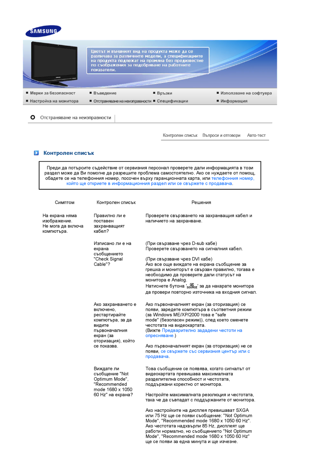 Samsung LS22UCWSFV/EDC manual Контролен списък, Продавача 