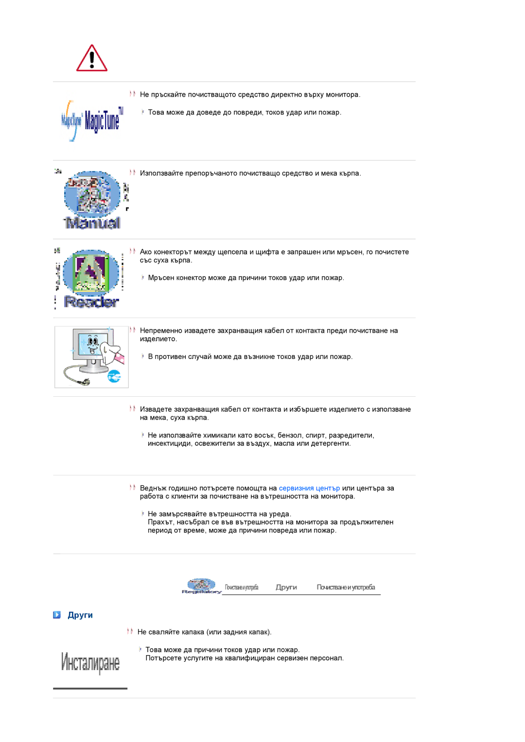 Samsung LS22UCWSFV/EDC manual Други 