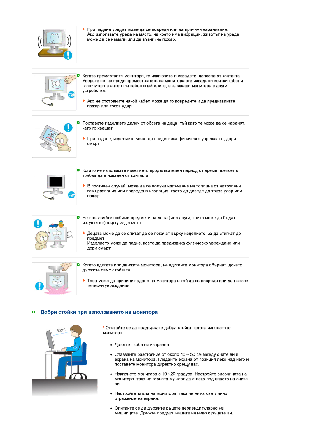 Samsung LS22UCWSFV/EDC manual Добри стойки при използването на монитора 