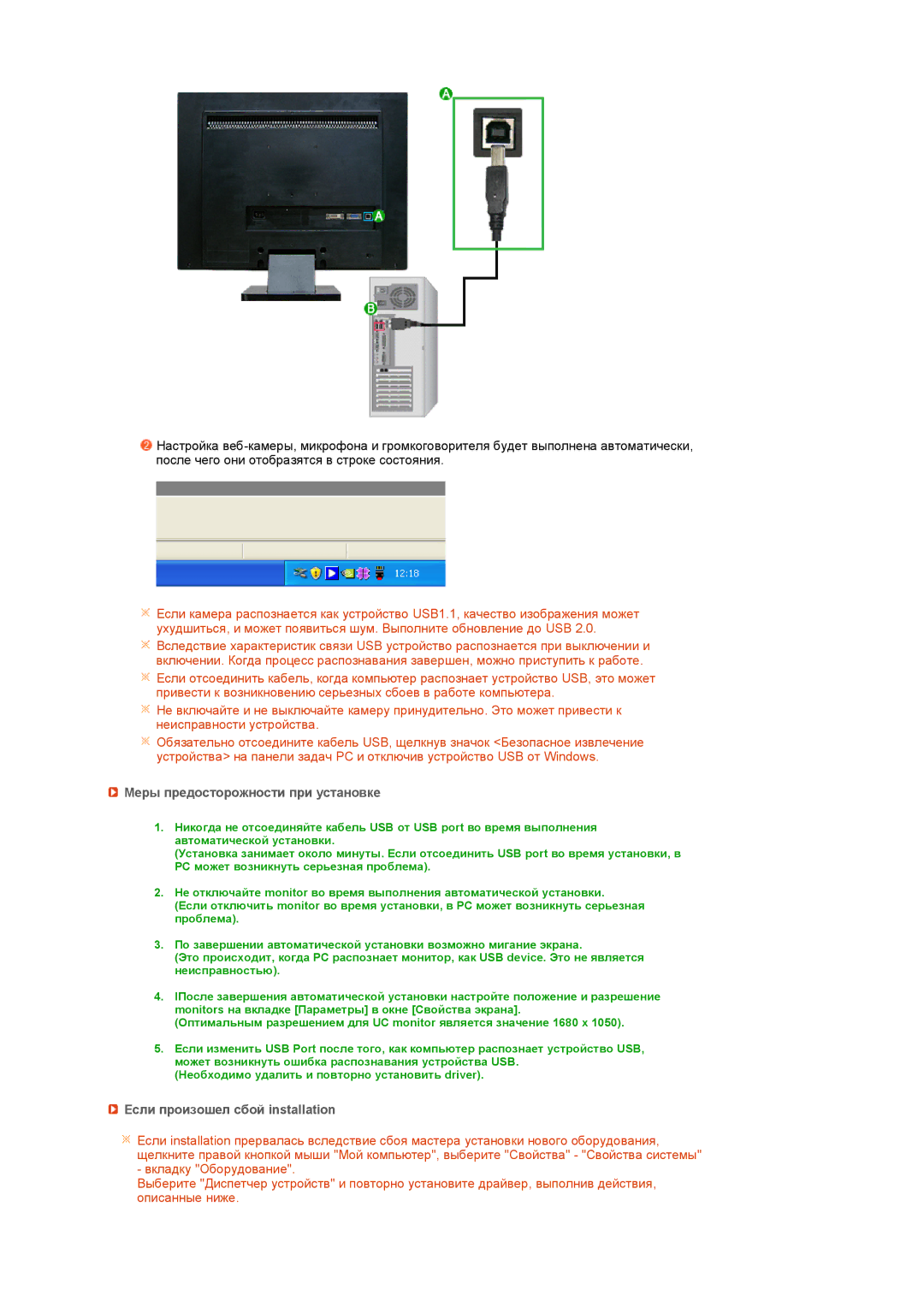 Samsung LS22UCWSFV/EDC manual Меры предосторожности при установке, Если произошел сбой installation 