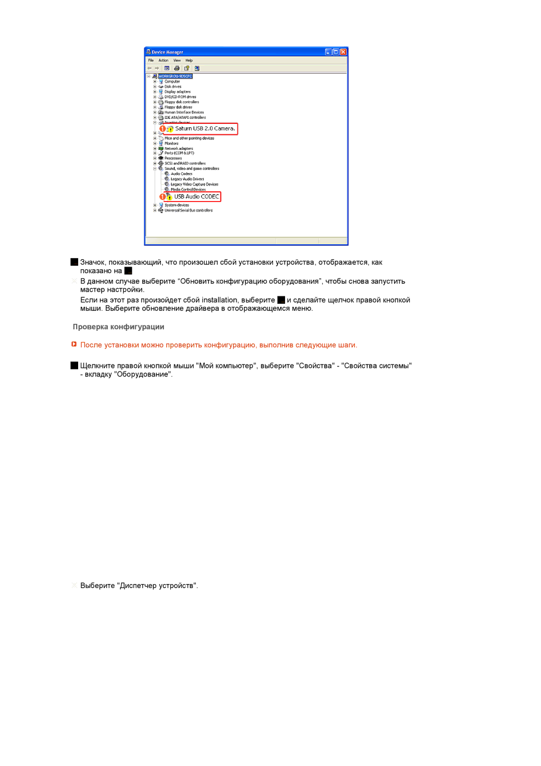 Samsung LS22UCWSFV/EDC manual Проверка конфигурации 