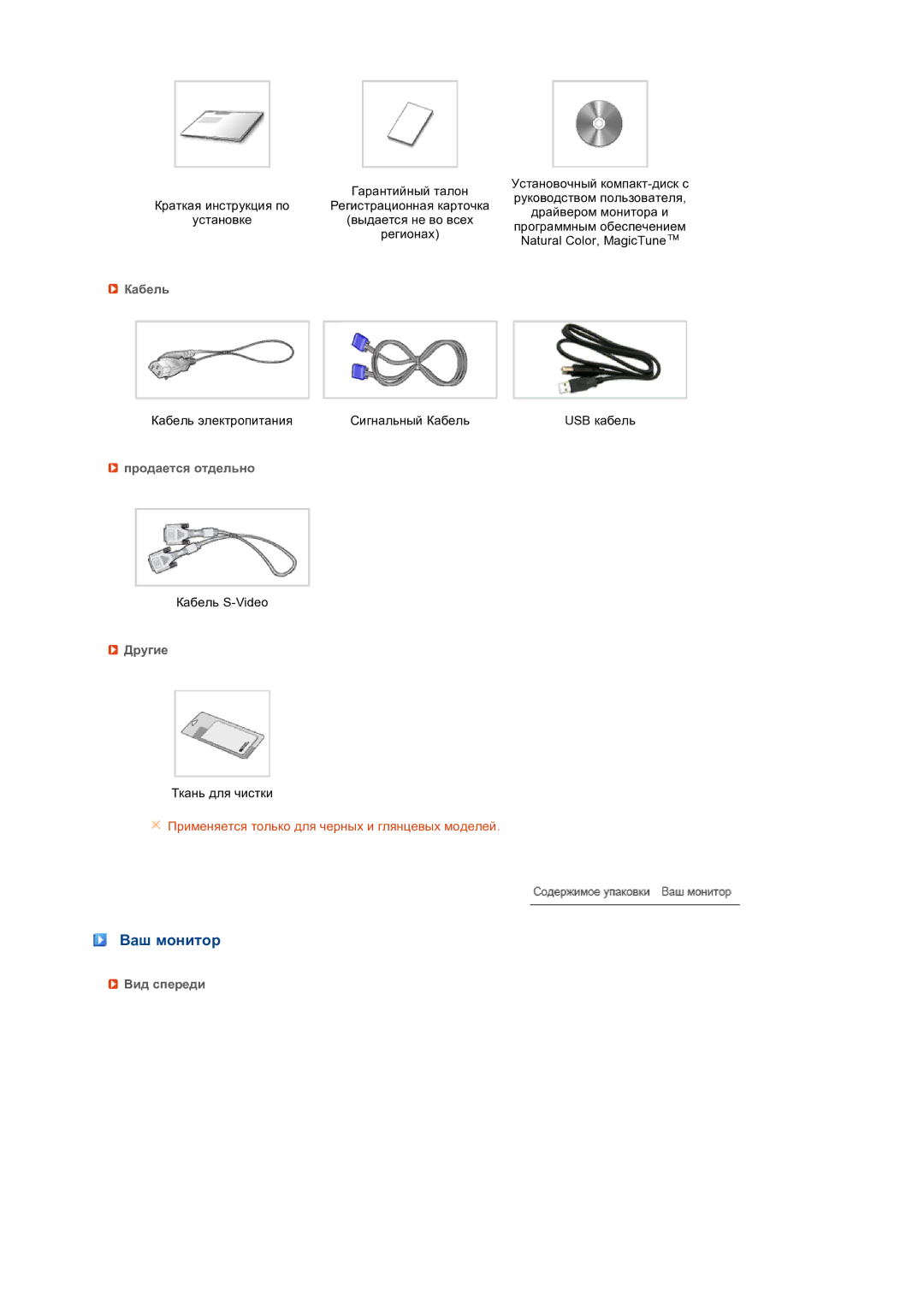 Samsung LS22UCWSFV/EDC manual Ваш монитор, Кабель, Продается отдельно, Другие, Вид спереди 