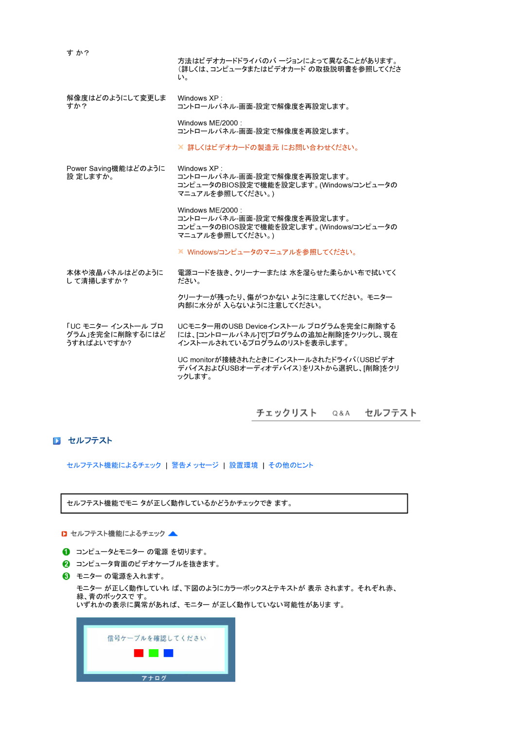 Samsung LS22UCWSFV/XSJ manual 詳しくはビデオカードの製造元 にお問い合わせください。, Windows/コンピュータのマニュアルを参照してください。, セルフテスト機能によるチェック 