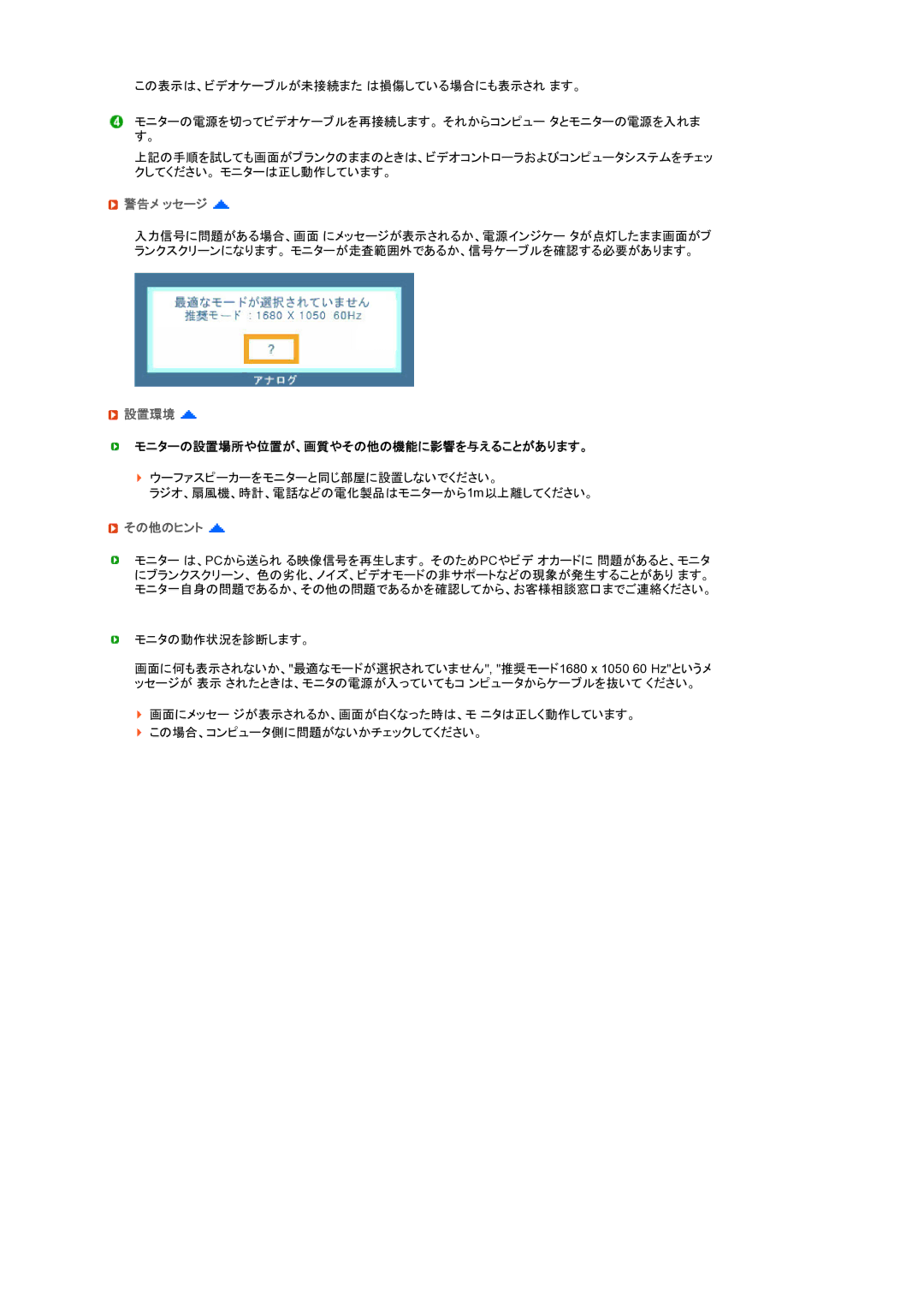 Samsung LS22UCWSFV/XSJ manual 警告メ ッセージ, 設置環境, その他のヒント 